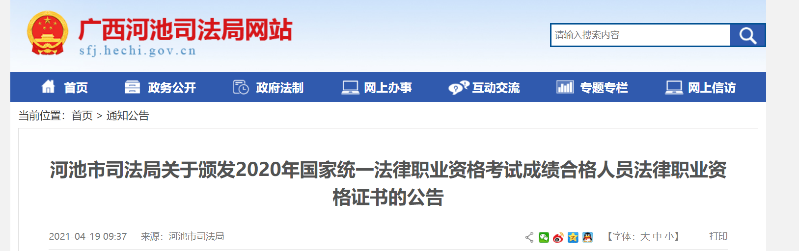 2020年广西河池市法律职业资格证书领取公告