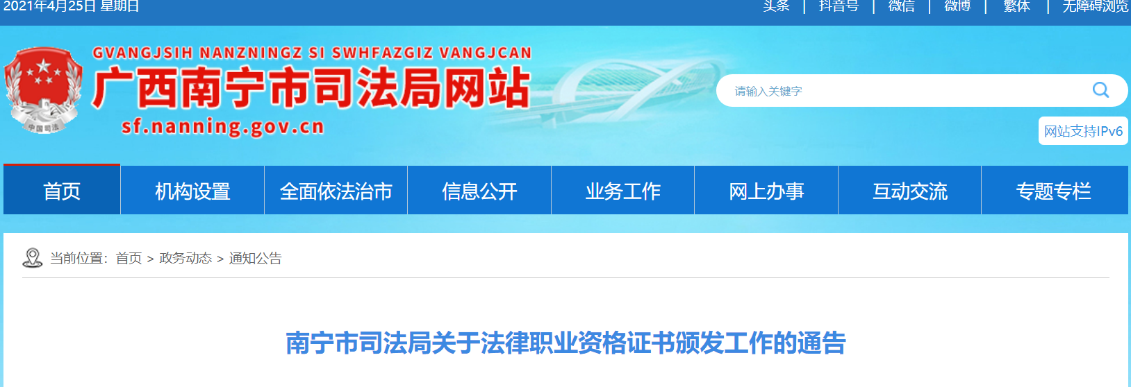 2020年广西南宁法律职业资格证书颁发工作通告