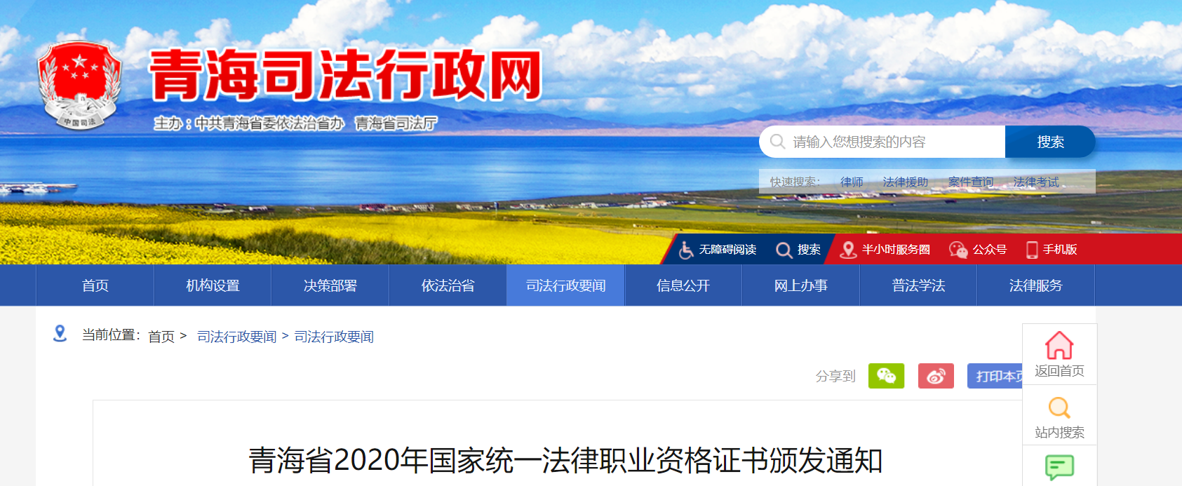 2020年青海省国家统一法律职业资格证书颁发通知