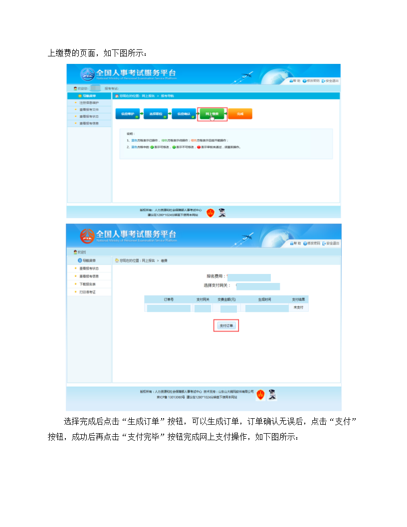 2021年云南省事业单位公开招聘考试报名入口已开通附网上报名流程及