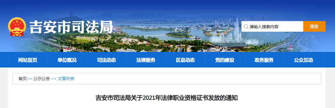 2021年江西吉安市法律职业资格证书发放通知
