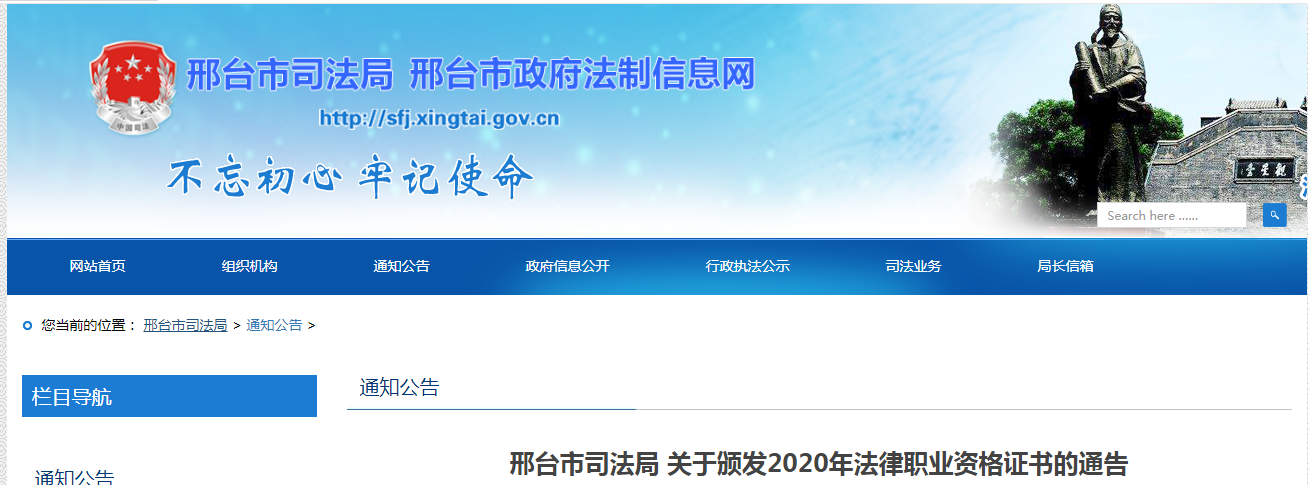 2020年河北邢台法律职业资格证书的通告