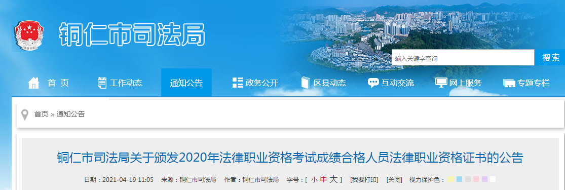 2020年贵州铜仁市法律职业资格证书领取公告