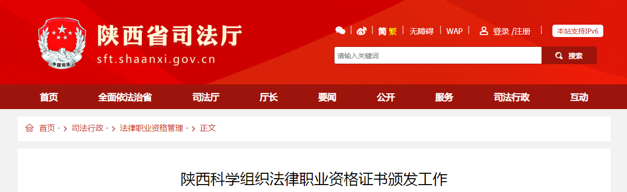 2020年陕西科开云kaiyun(中国)组织法律职业资格证书颁发工作