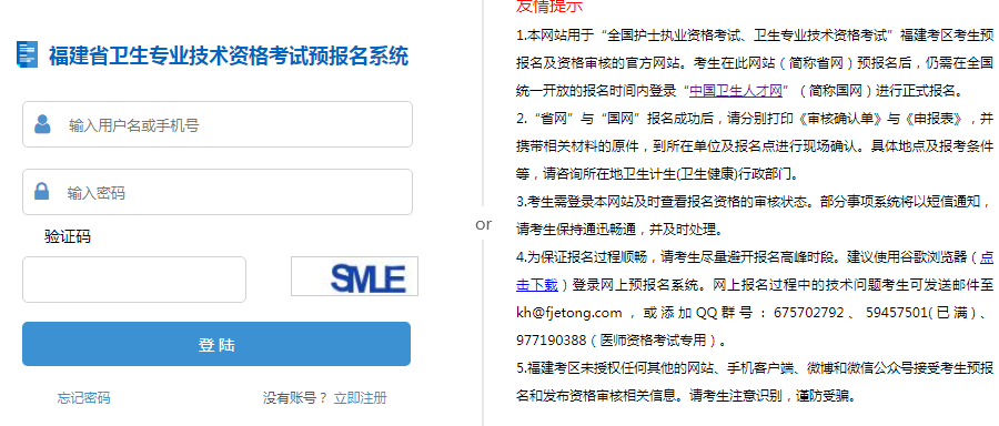 中国卫生人才网2021年福建卫生系列高级专业技术职务实践技能考试报名入口【已开通】