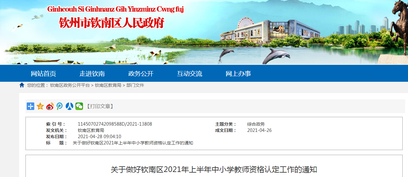 2021ϰVJݚJυ^(q)СW(xu)̎YJ(rn)֪ͨ