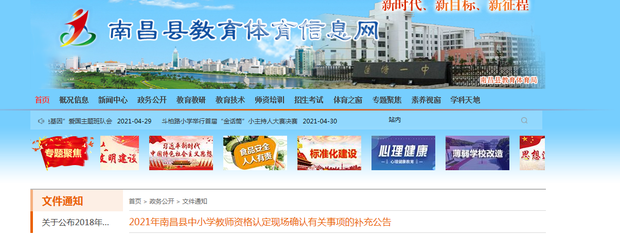 2021年江西南昌市南昌县中小开云kaiyun(中国)教师资格认定现场确认有关事项的补充公告