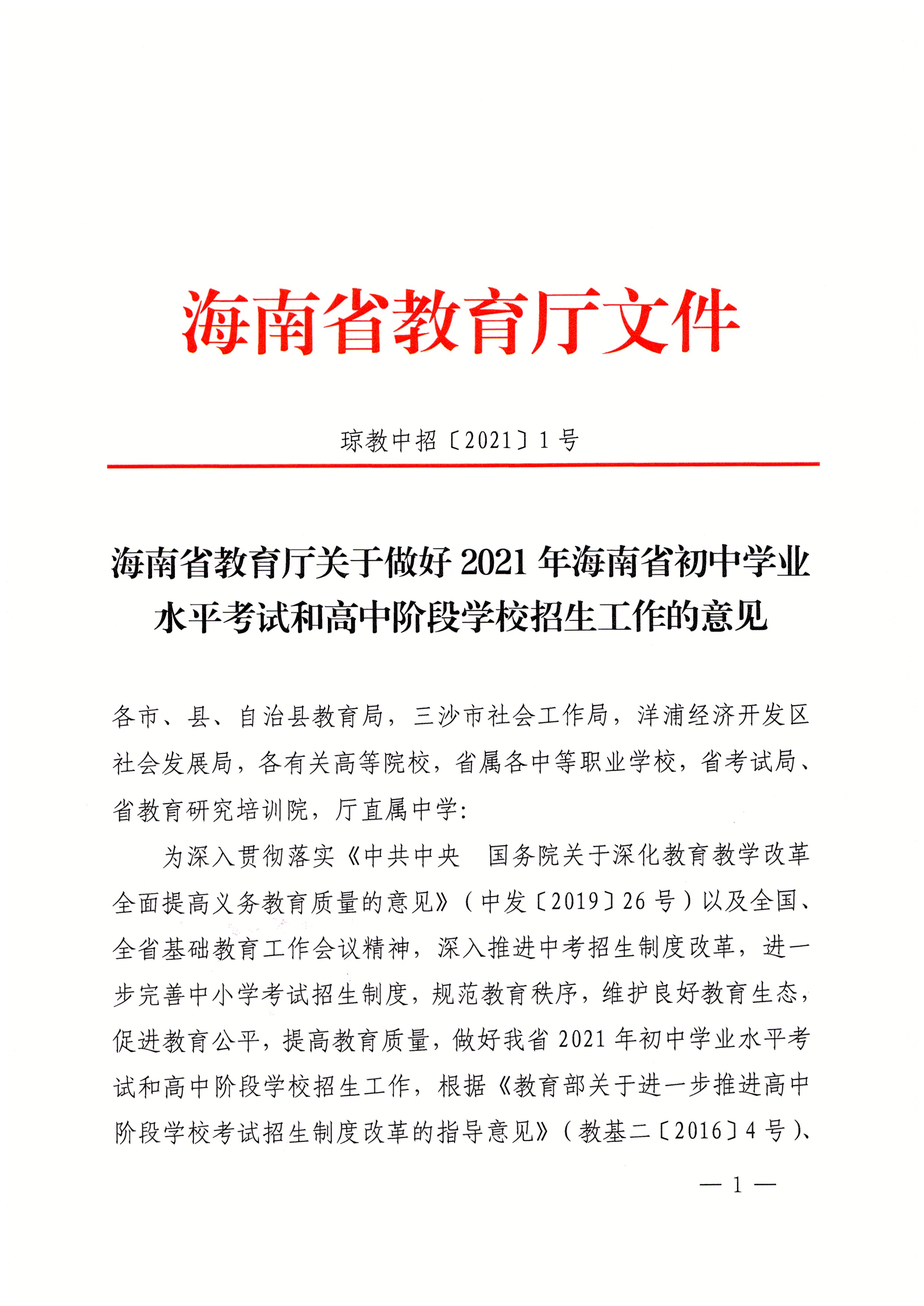 ����ʡ���Ծ֣�2021�꺣��ʡ����ѧҵˮƽ���Ժ͸��н׶�ѧУ�������������