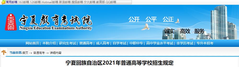 2021年宁夏高考招生录取照顾政策
