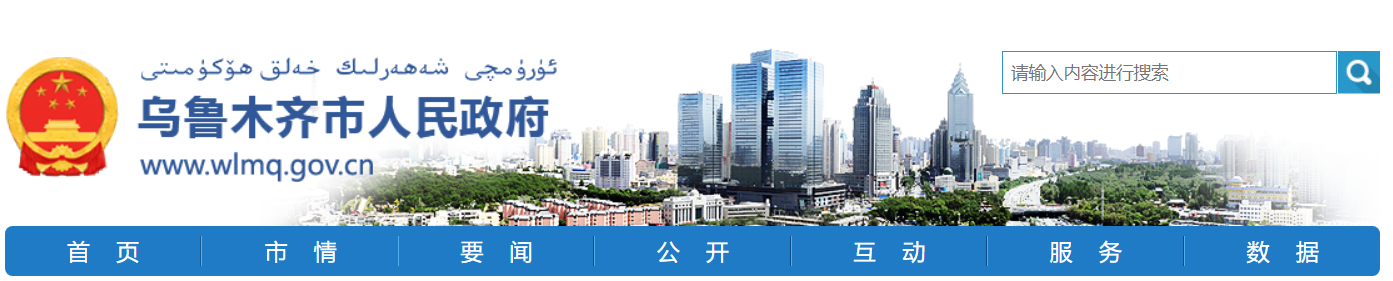乌鲁木齐市教育局：2021新疆乌鲁木齐中考成绩查询入口、查分系统