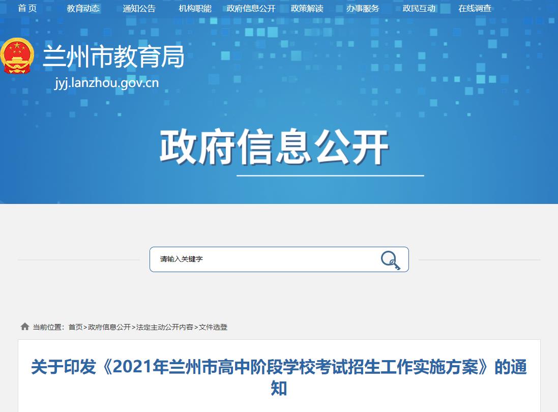 甘肃兰州中考时间2021具体时间科目安排：6月16日-18日