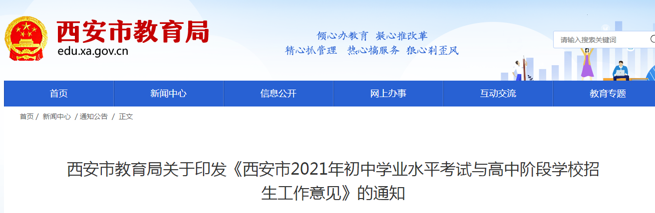 陕西西安中考时间2021具体时间科目安排：6月19日-6月21日