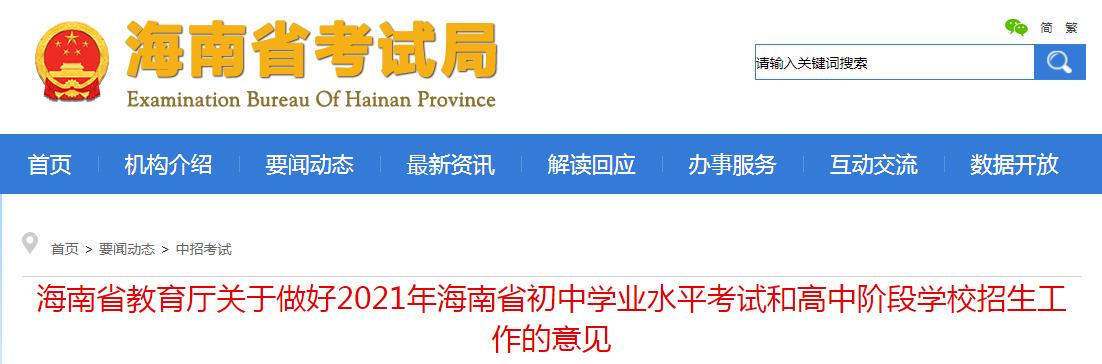 ����ʡ���Ծ֣�2021�꺣�Ϻ����г���ѧҵˮƽ���Ժ͸��н׶�ѧУ�������������