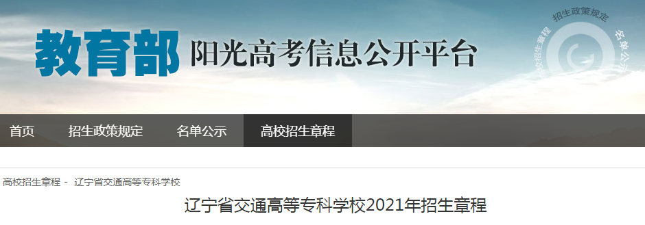 ����ʡ��ͨ�ߵ�ר��ѧУ2021�������³�