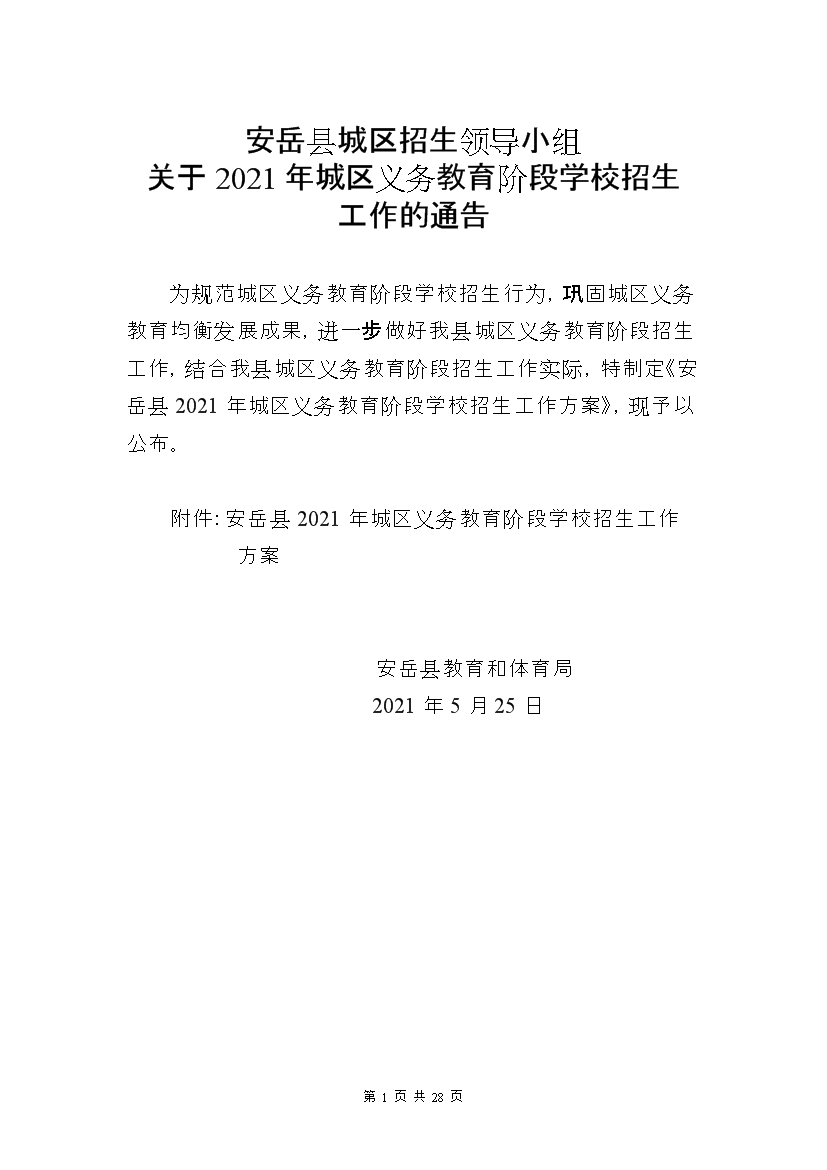 2021���Ĵ�ʡ�����а����س�����������׶�ѧУ����������ͨ��