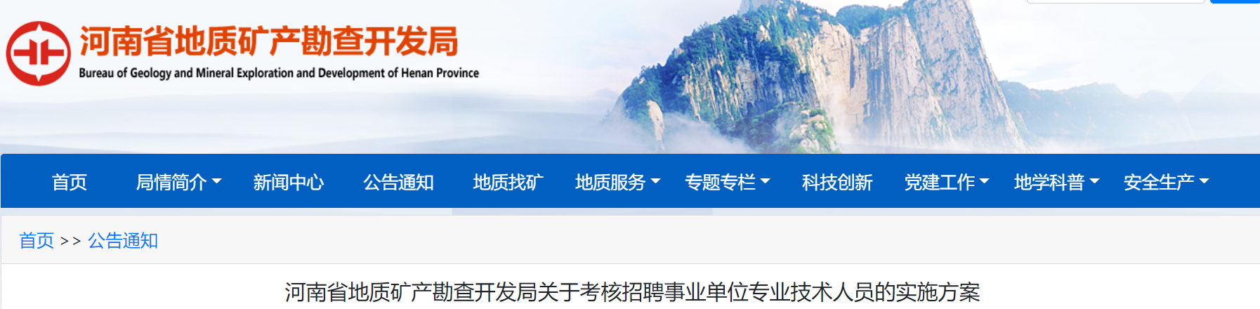 2021河南省地质矿产勘查开发局考核招聘事业单位专业技术人员公告【96