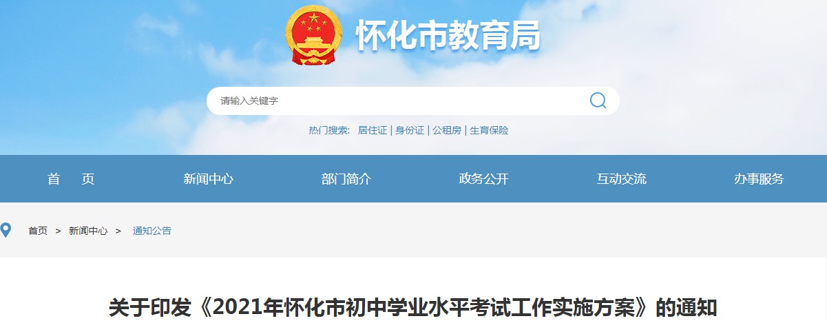 湖南怀化中考时间2021具体时间科目安排：6月18日至21日