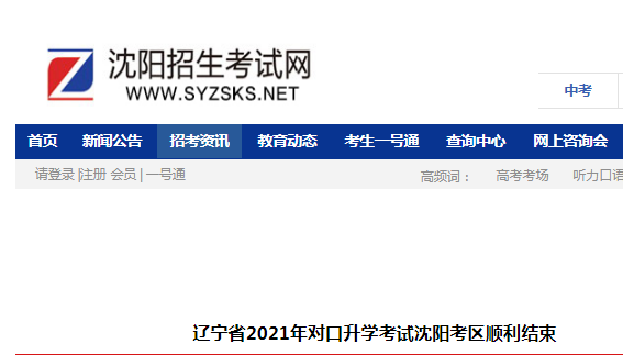 2021年辽宁沈阳对口升学考试顺利结束  考生人数10274人