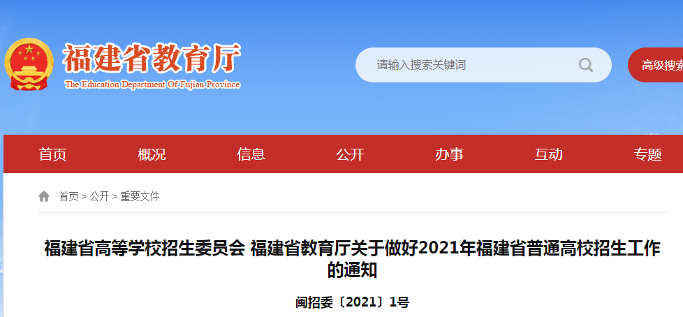 2021年福建高考准考证领取时间：6月3日-6日