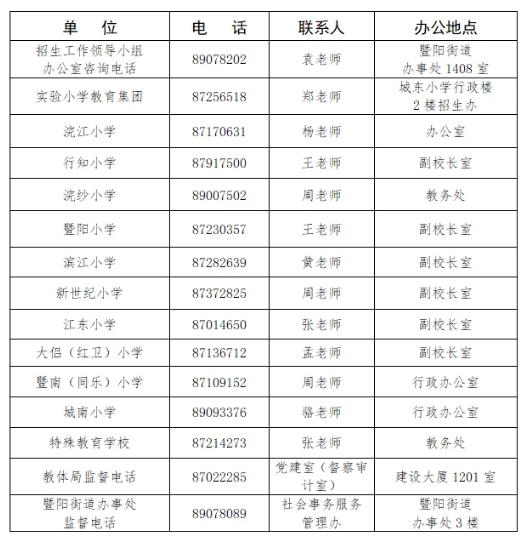 2021年浙江绍兴诸暨市暨阳街道小学一年级新生招生