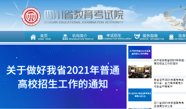 2021Ĵ߿(zhn)CӡW(wng)ַڣhttps://www.sceea.cn/