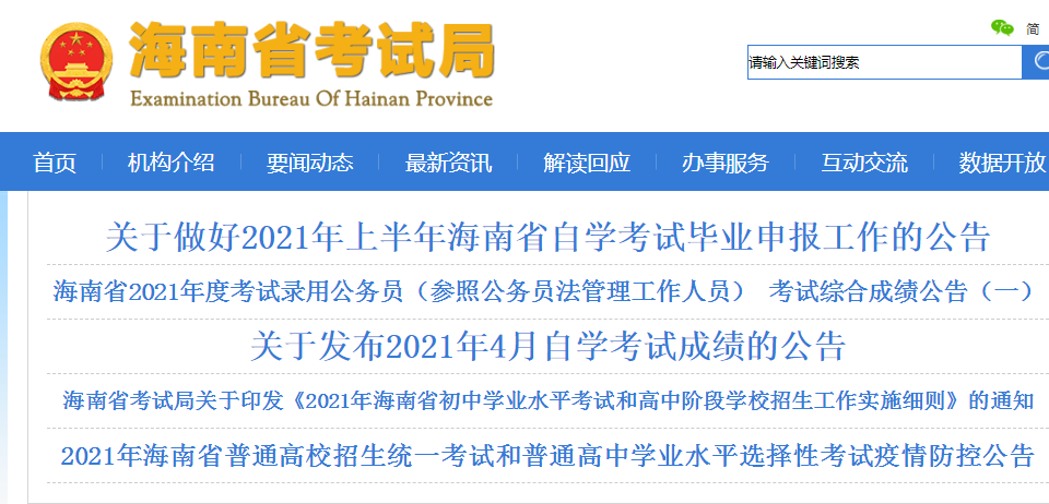 2021年海南高考准考证打印网址入口：http://ea.hainan.gov.cn/