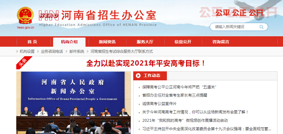 2021年河南高考准考证打印网址入口：http://www.heao.gov.cn/