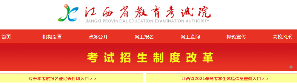 2021꽭߿(zhn)CӡW(wng)ַڣhttp://www.jxeea.cn/