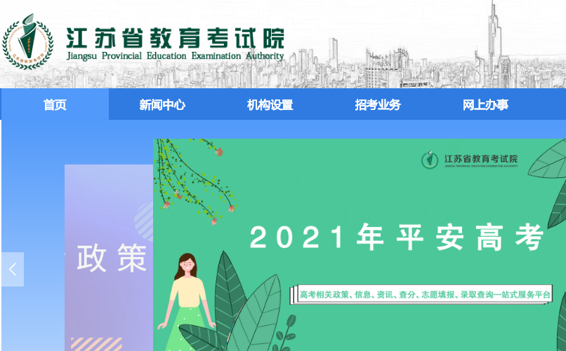 2021꽭K߿ʿCӡWַڣhttps://www.jseea.cn/