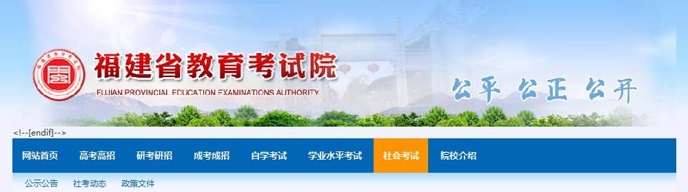 2021年福建高考准考证打印网址入口：https://www.eeafj.cn/