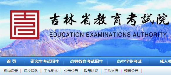 2021年吉林高考准考证打印网址入口：https://www.jseea.cn/