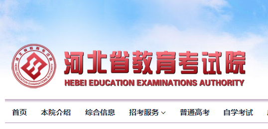 2021年河北高考准考证打印网址入口：http://www.hebeea.edu.cn/