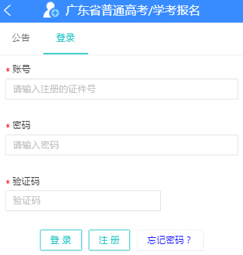 廣東佛山2021年普通高考準考證查詢打印入口（已開通）