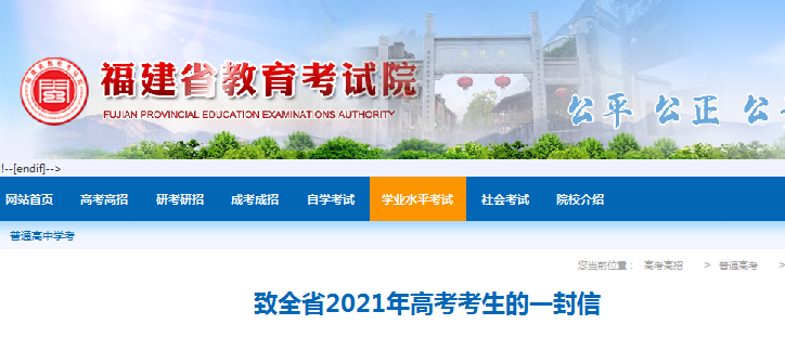 2021年福建高考准考证安排在6月3日至6日期间领取