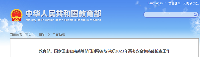 教育部：2021全国设高考考场46.6万，含2.6万备用隔离考场