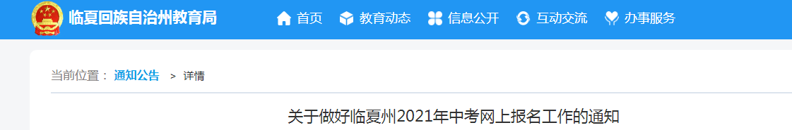 2021年甘肃临夏中考时间及科目安排【6月16日、17日、18日】