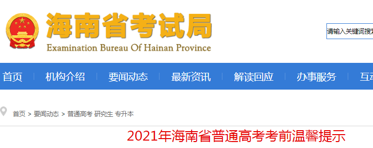 2021年海南普通高考报名人数59848名