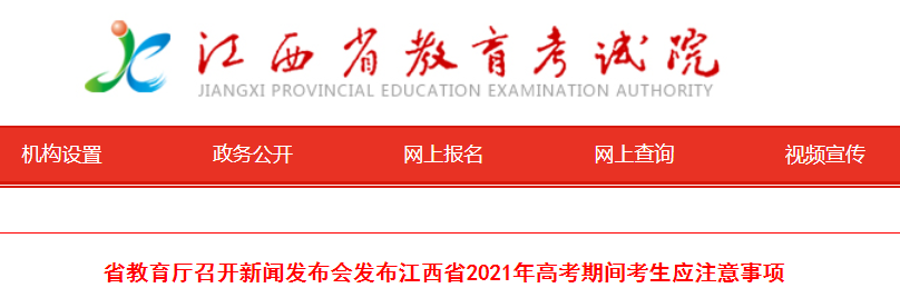 2021年江西高考人数41.5万  共设219个考点  14872个考场