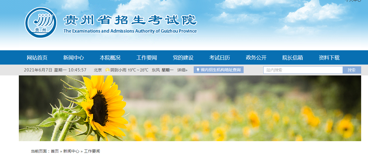 2021年贵州高考总报名人数466736人 全省设90个考区 249个考点 11724个考场