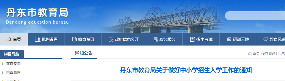 2021����������Сѧ������ѧ������֪ͨ