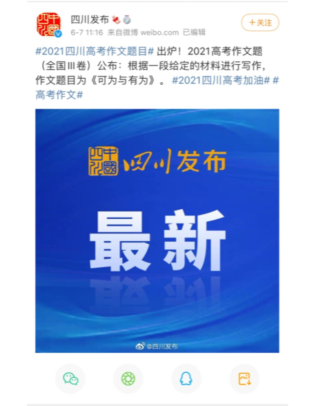 2021年四川高考作文题目：可为与有为