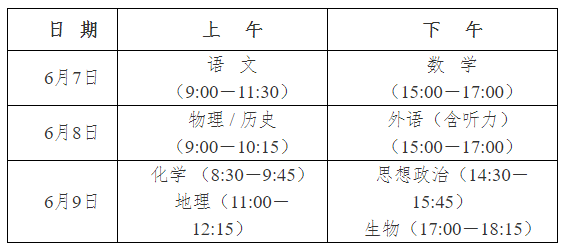 湖南省教育考试院：湖南省2021年普通高等学校招生工作实施办法公布