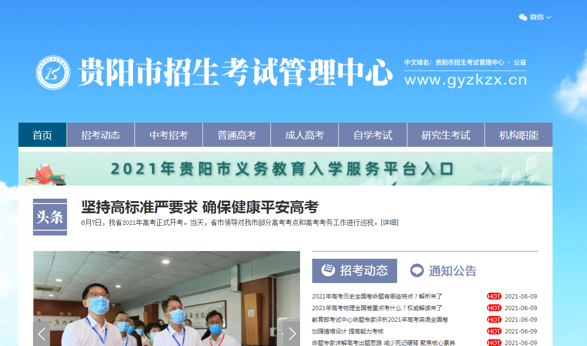 2021年贵州贵阳高校专项计划名单