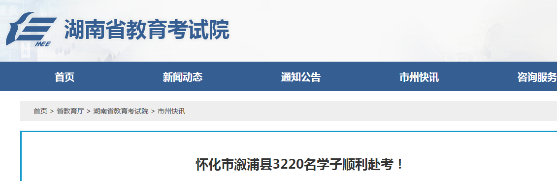 2021湖南省怀化市溆浦县高考人数3220人