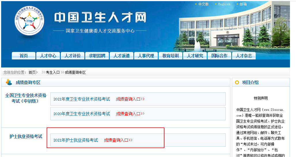 2021年福建护士执业资格考试成绩查询时间及查分入口【6月10日起】