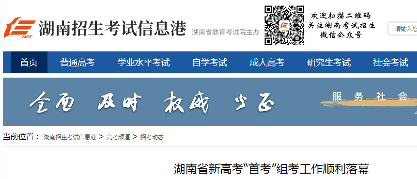 2021湖南省新高考“首考”组考工作顺利落幕 考生人数40.02万人