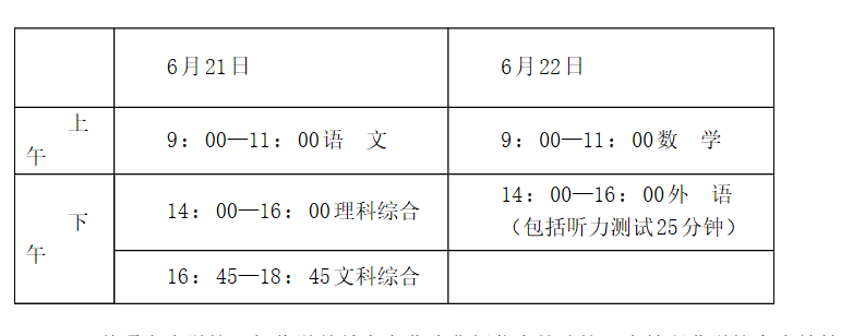 河北省邢台中考时间2021具体时间科目安排：6月21日-6月22日