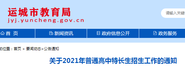 2021��ɽ���˳���ͨ�����س�������������֪ͨ