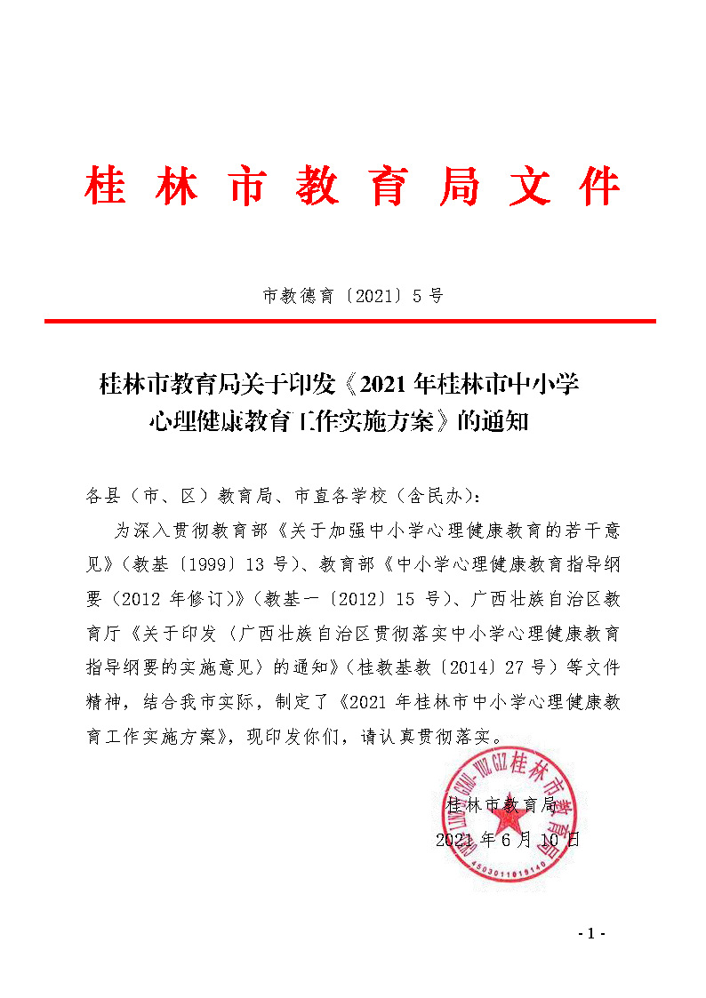 2021�����������Сѧ����������������ʵʩ����