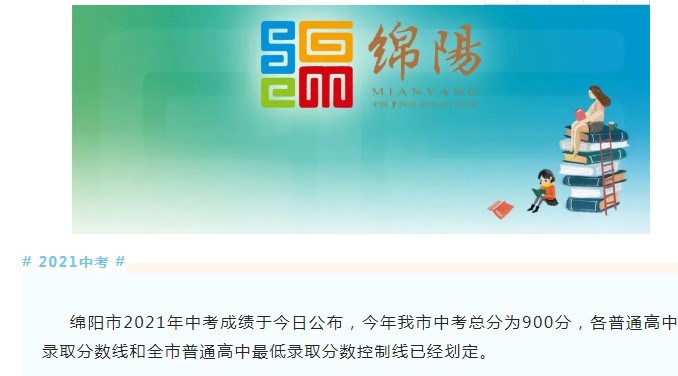 2022四川中考录取分数线2022年四川中考录取分数线查询四川中考录取